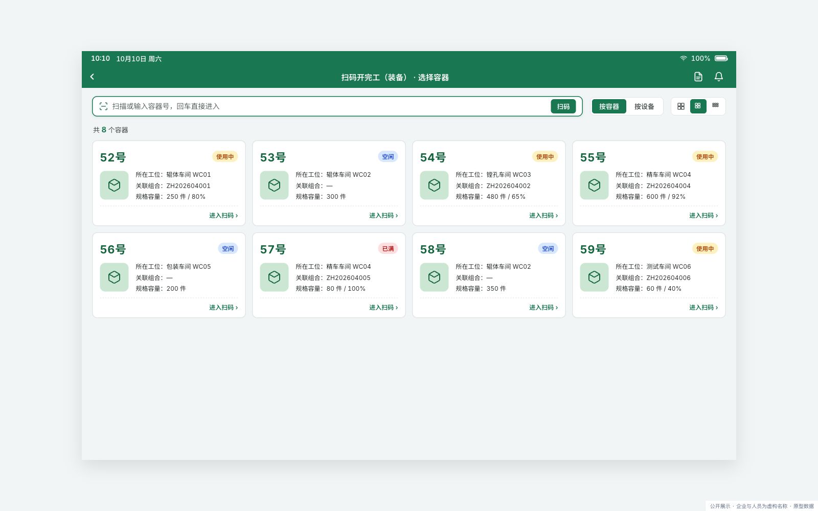 脱敏后的项目界面