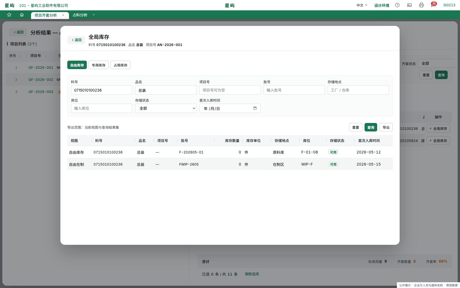 脱敏后的项目界面