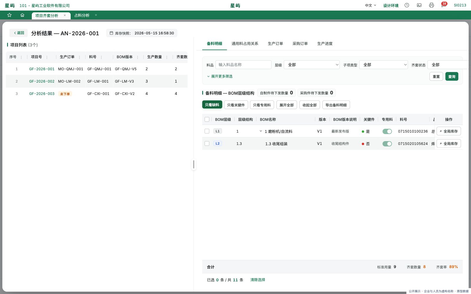 筛选后仍保留结构信息